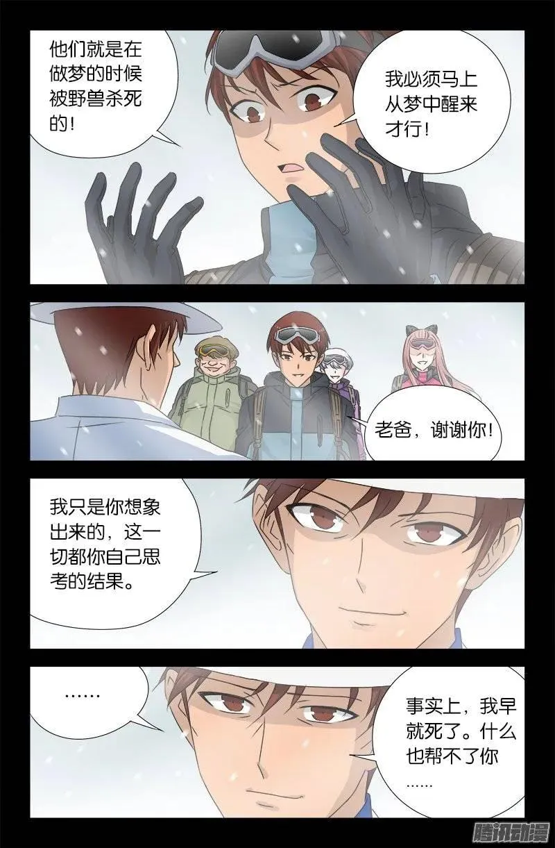 第165话 美梦 第12页