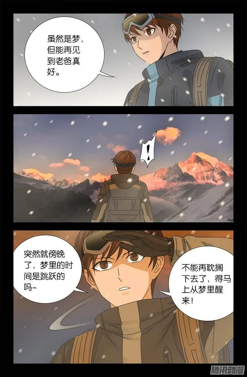 第166话 童年记忆 第3页