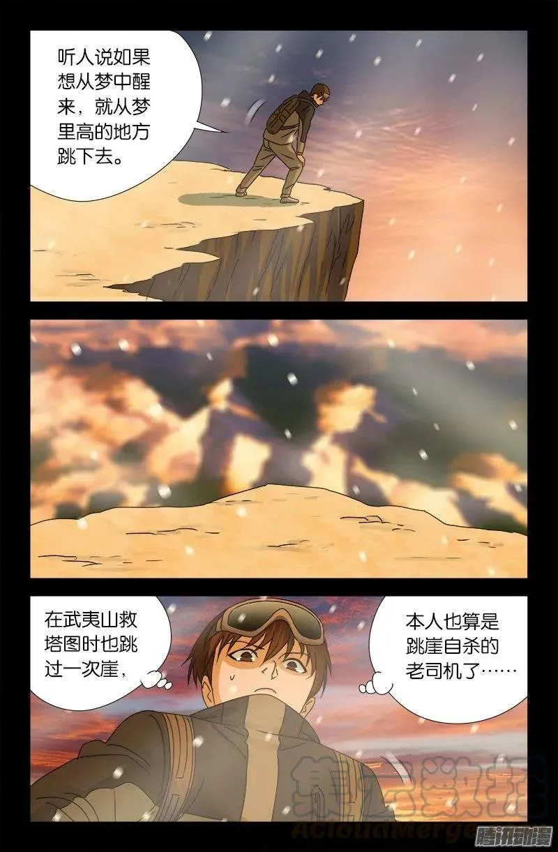 第166话 童年记忆 第4页