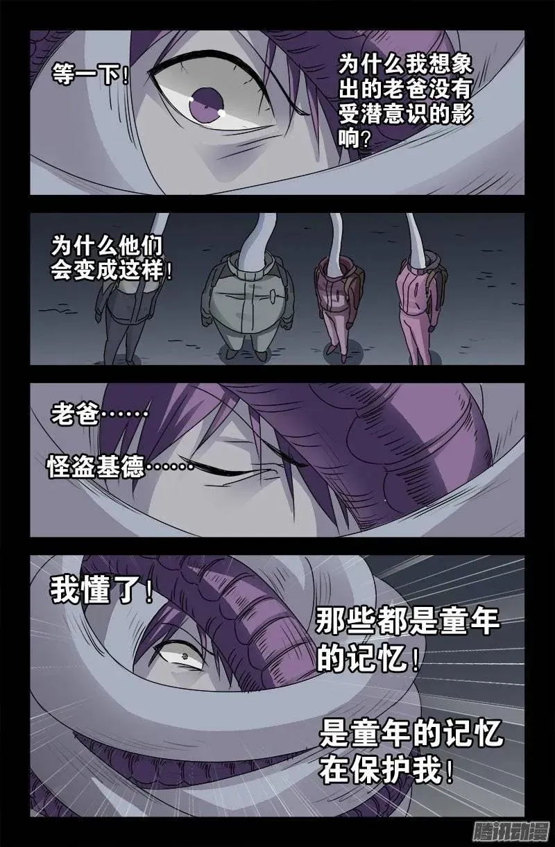 第166话 童年记忆 第9页