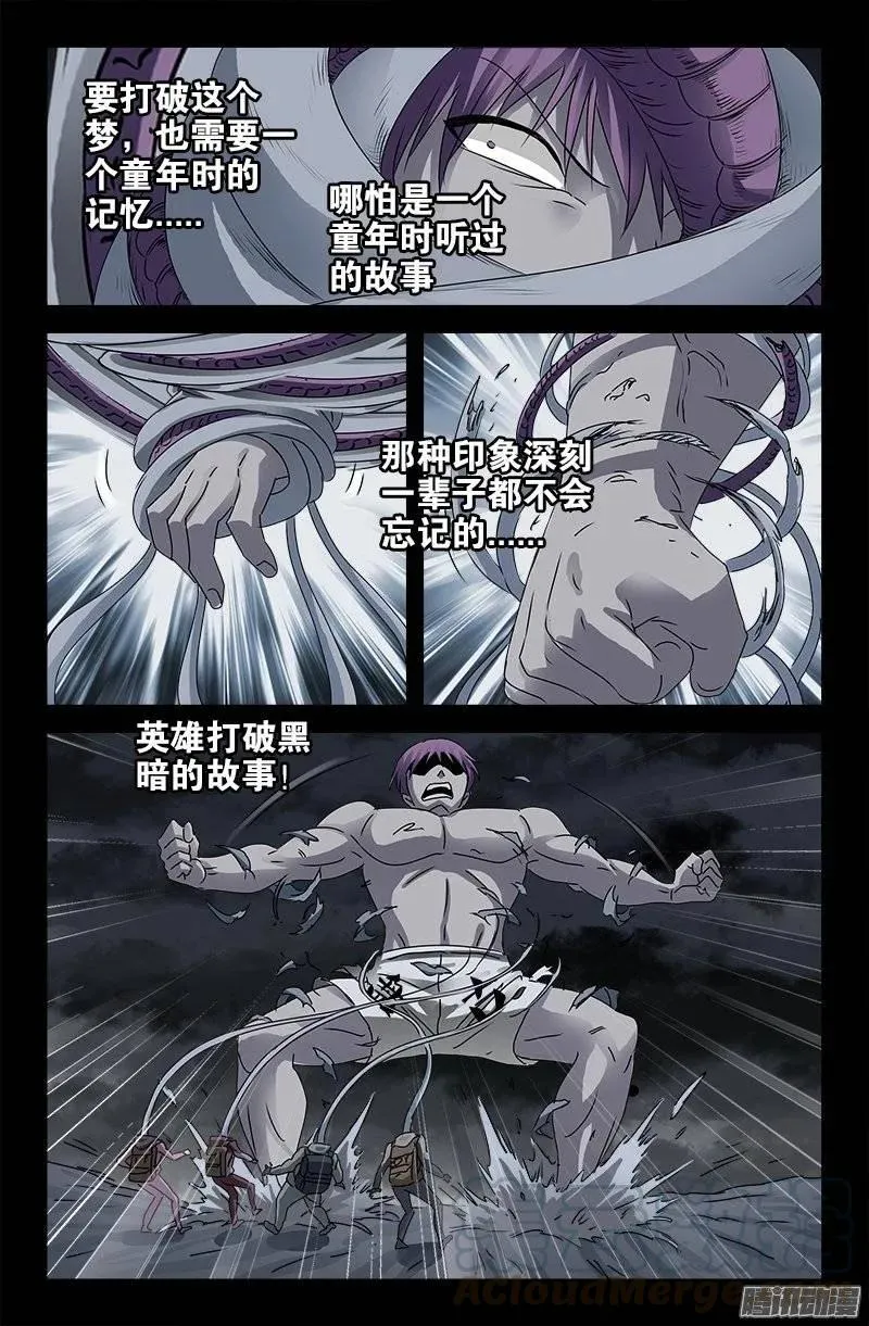 第166话 童年记忆 第10页