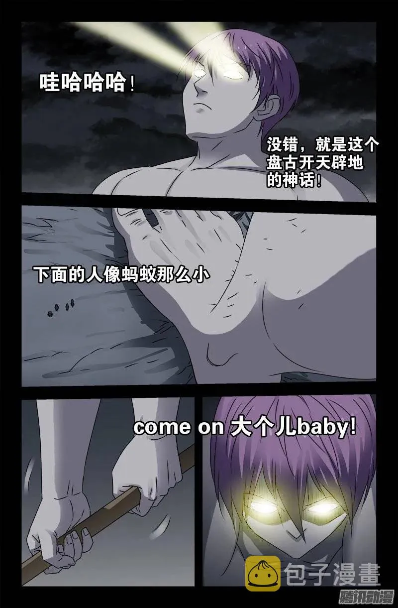 第166话 童年记忆 第12页