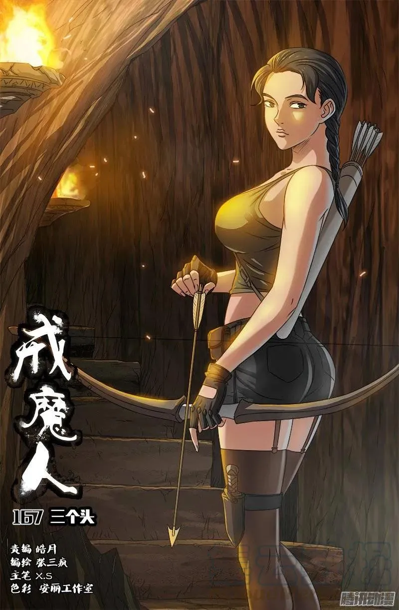 第167话 三个头 第1页