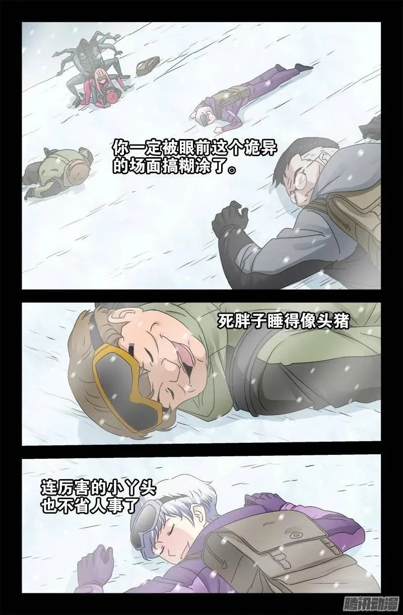 第167话 三个头 第2页