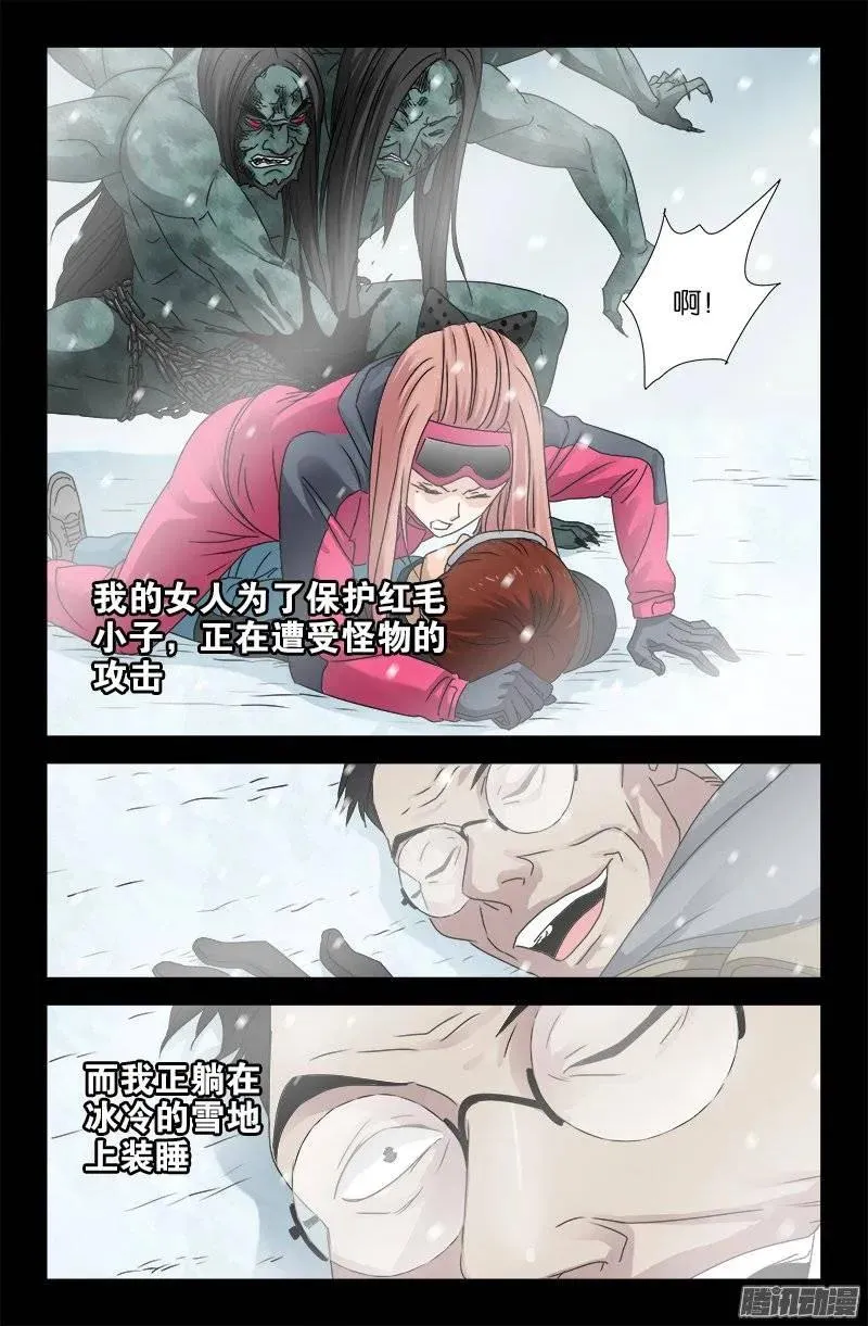 第167话 三个头 第3页