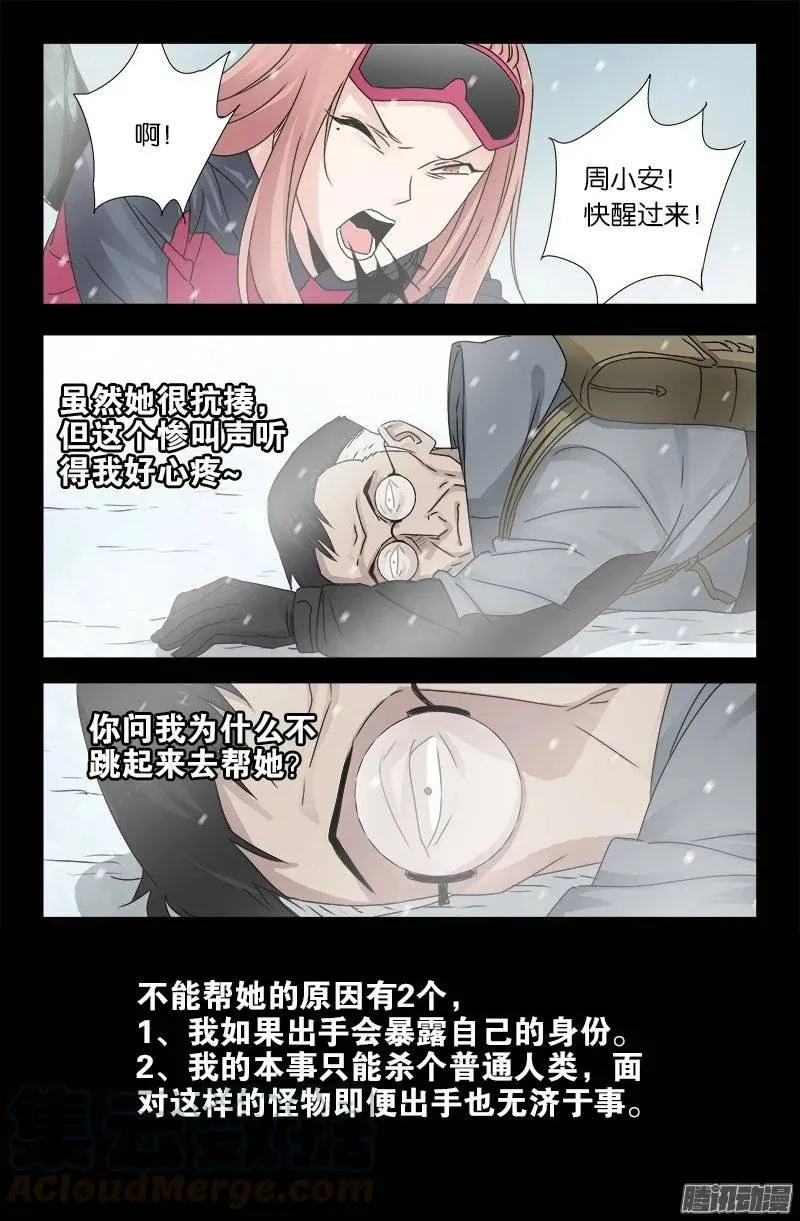 第167话 三个头 第4页