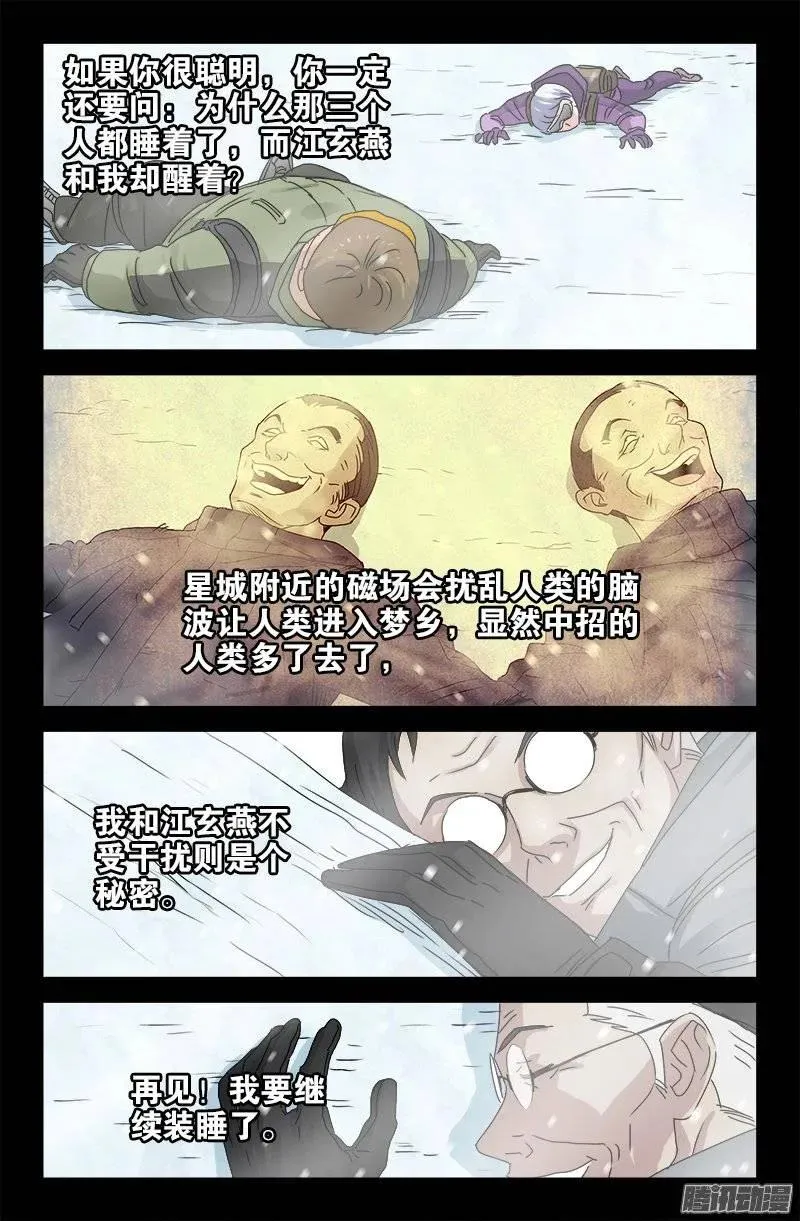 第167话 三个头 第5页