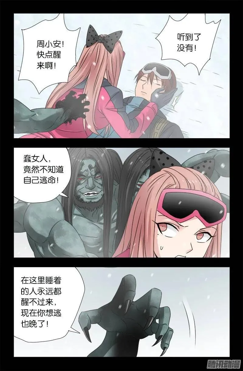 第167话 三个头 第6页