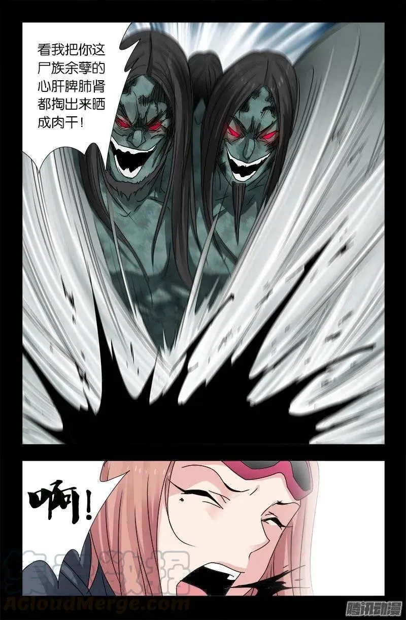 第167话 三个头 第7页