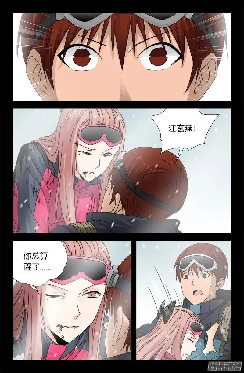 第167话 三个头 第8页