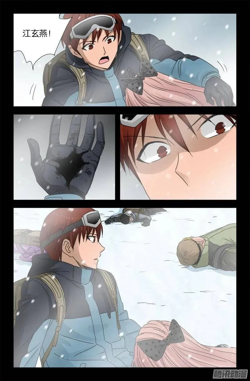 第167话 三个头 第9页