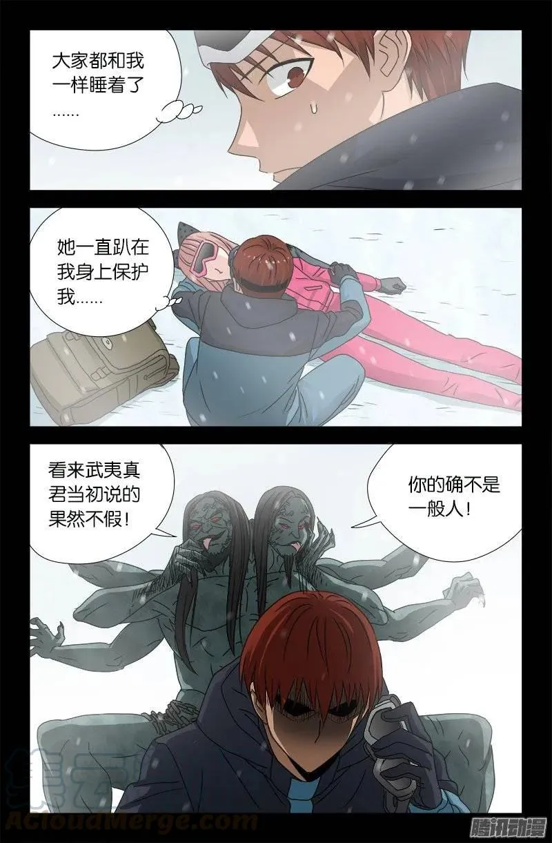 第167话 三个头 第10页