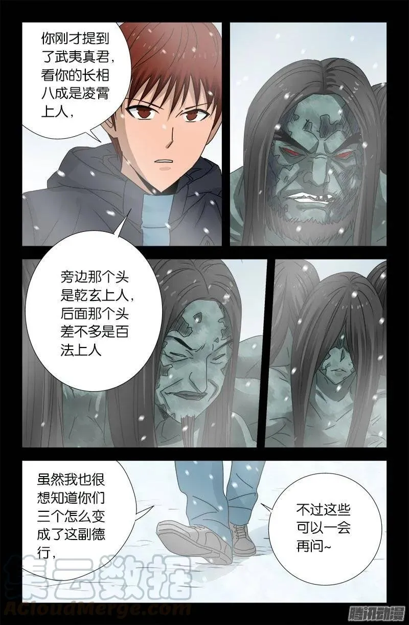 第167话 三个头 第13页