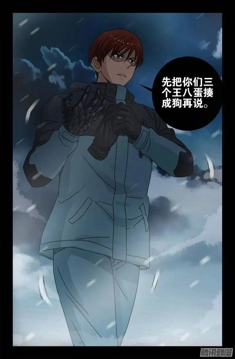 第167话 三个头 第14页