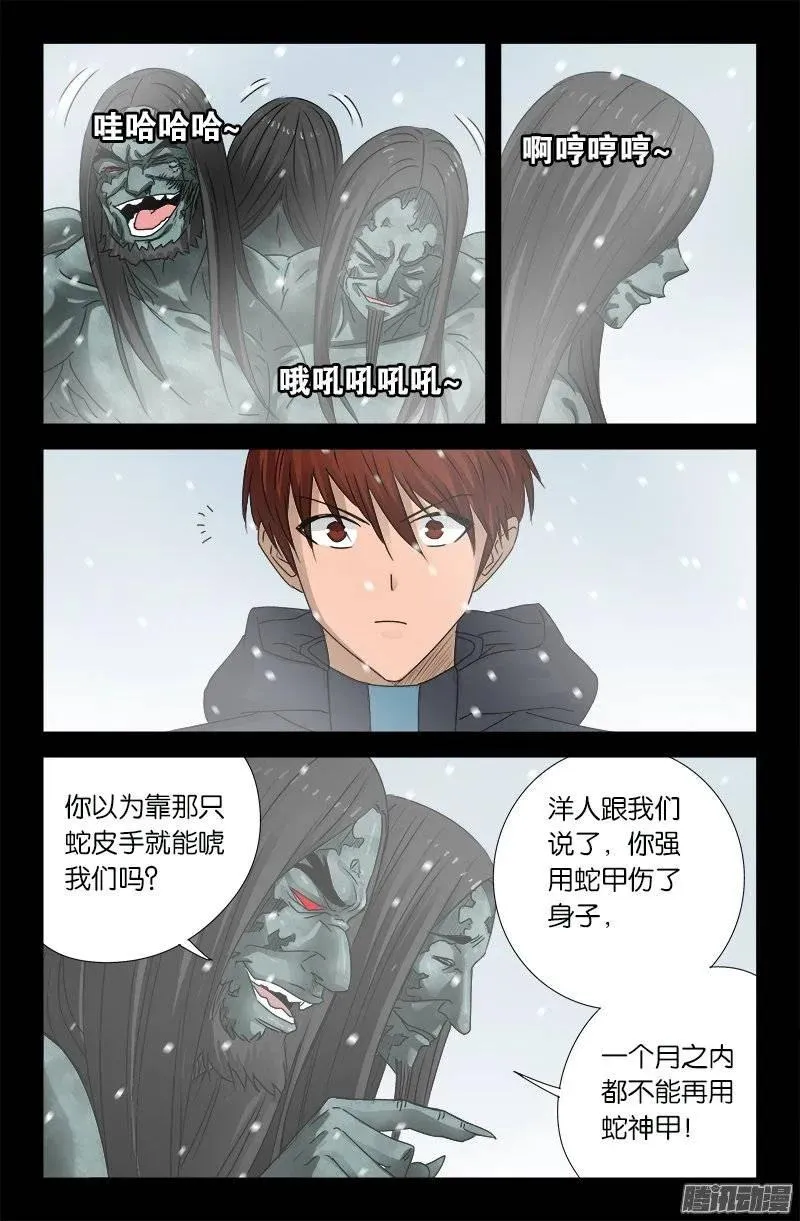 第168话 轻敌 第2页
