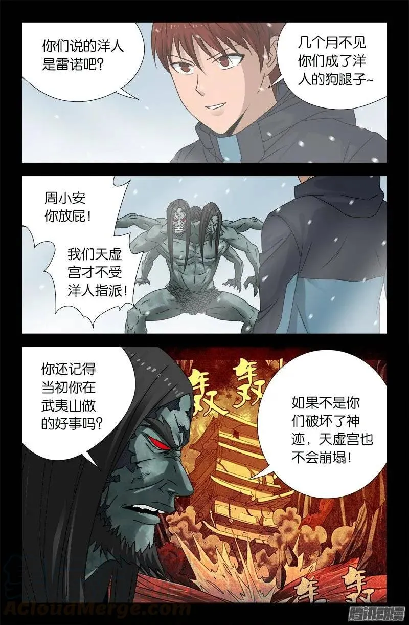 第168话 轻敌 第3页