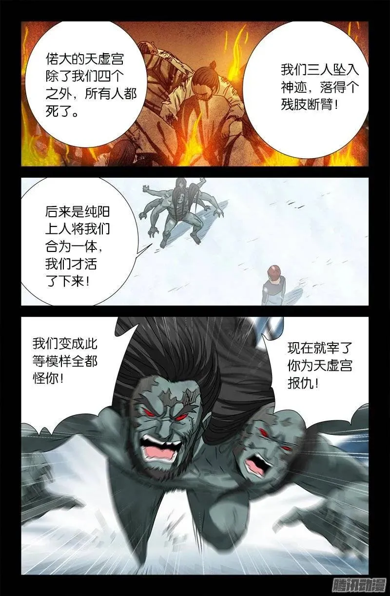 第168话 轻敌 第4页
