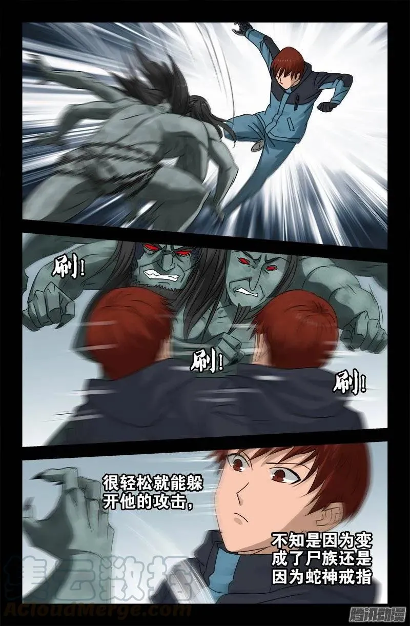 第168话 轻敌 第5页