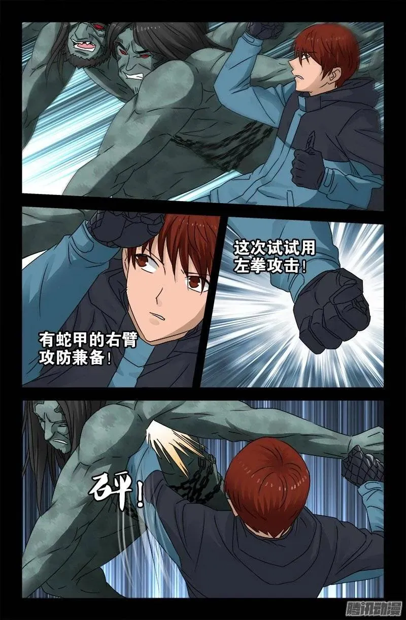 第168话 轻敌 第6页