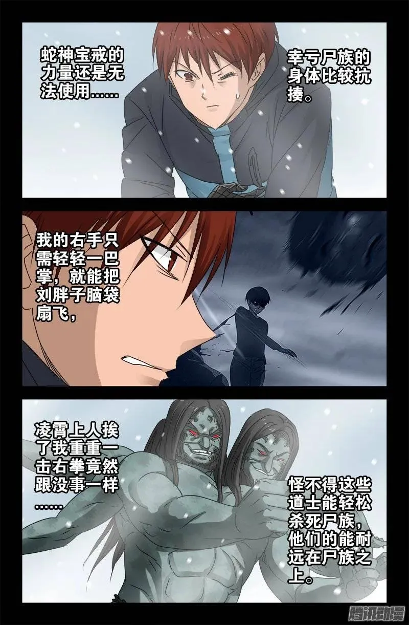 第168话 轻敌 第8页