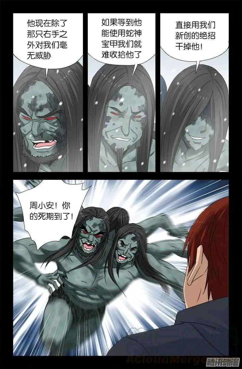 第168话 轻敌 第9页