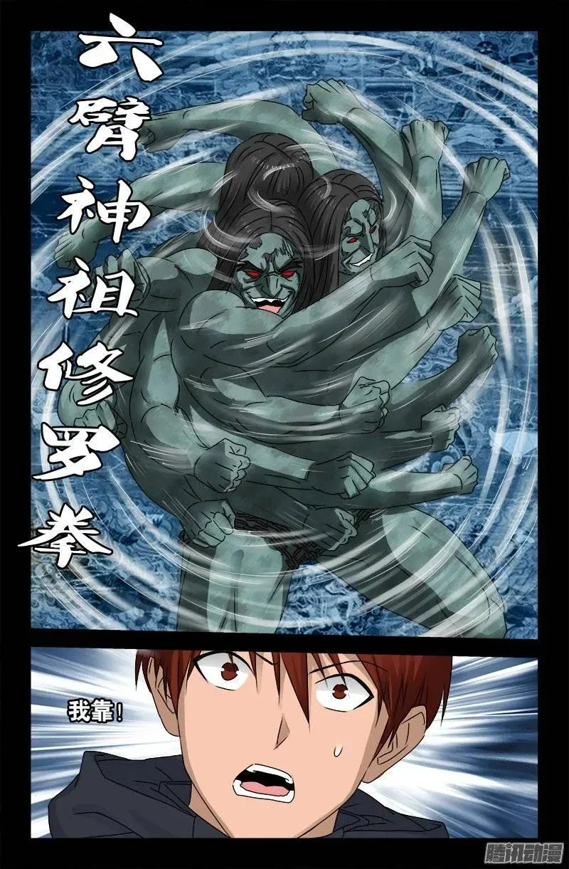 第168话 轻敌 第10页