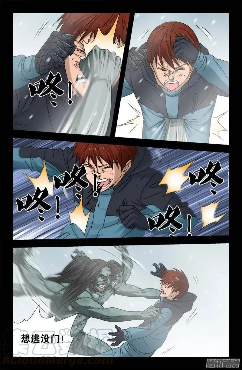 第168话 轻敌 第11页