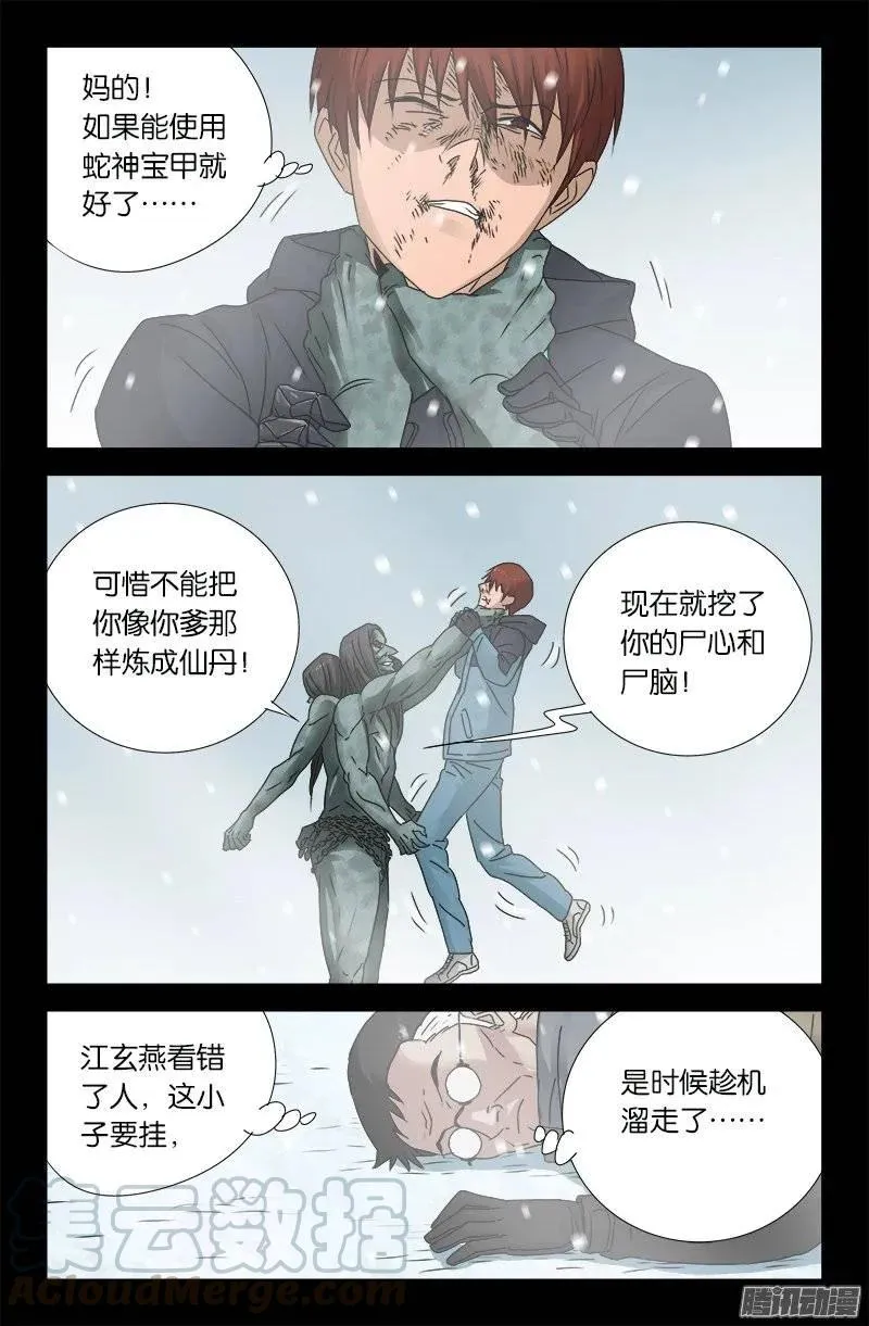 第168话 轻敌 第13页
