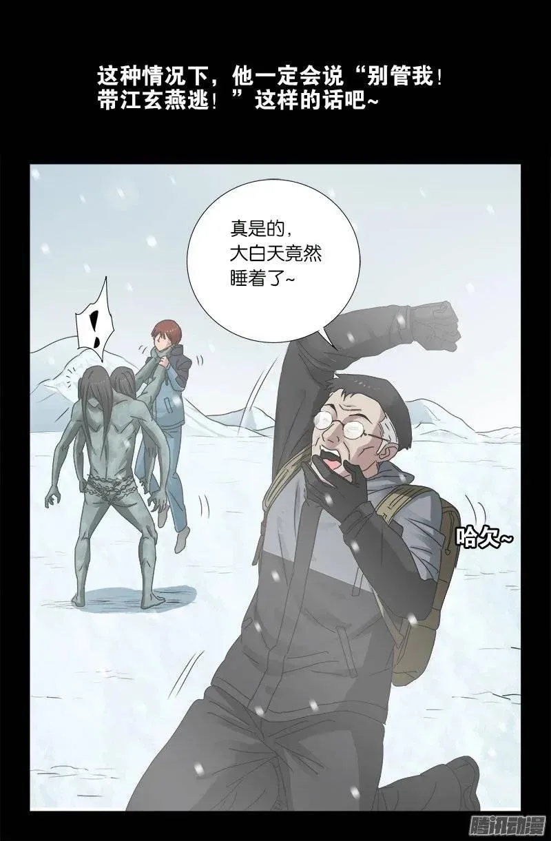 第168话 轻敌 第14页
