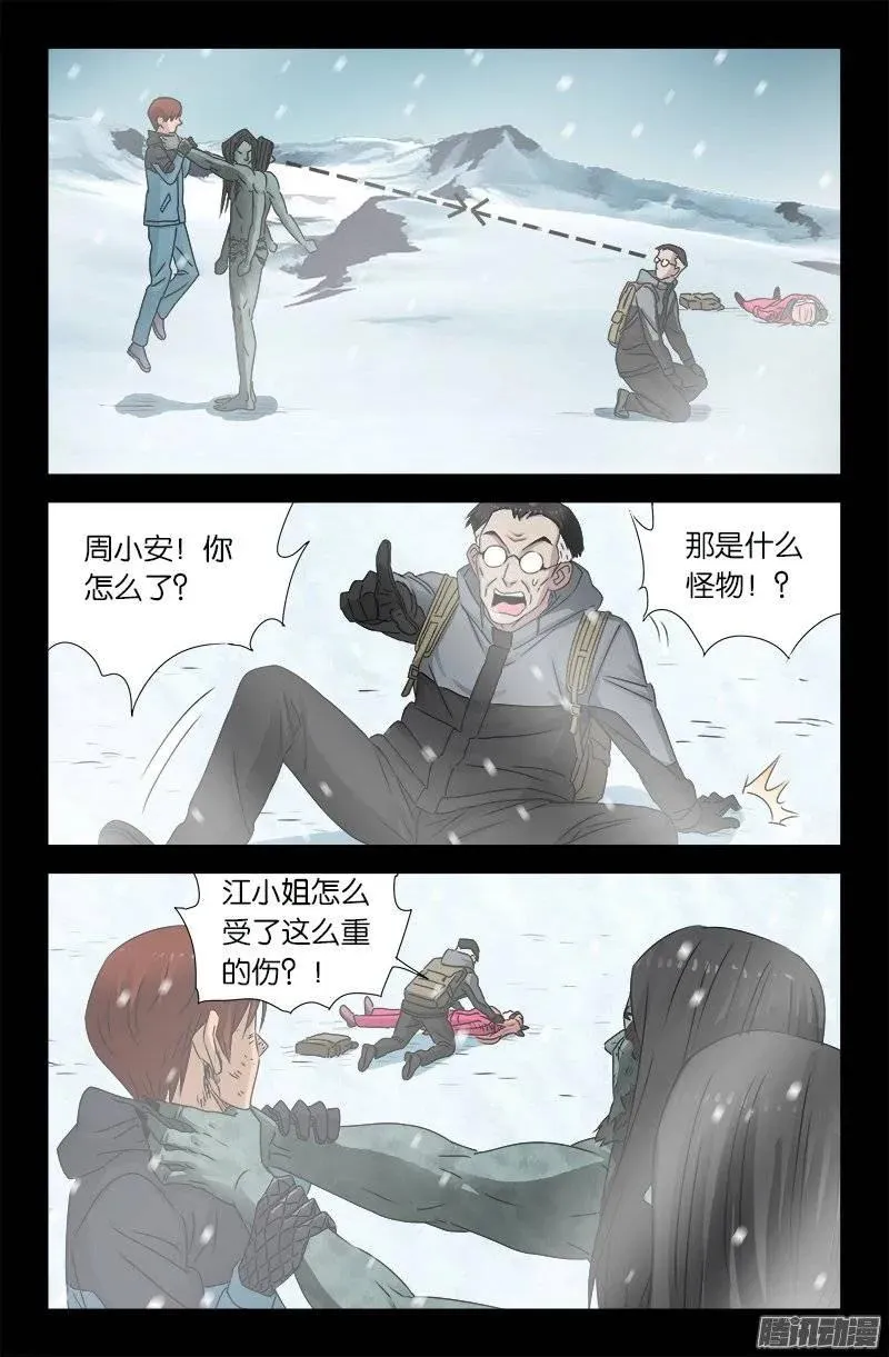 第169话 狠摔 第2页