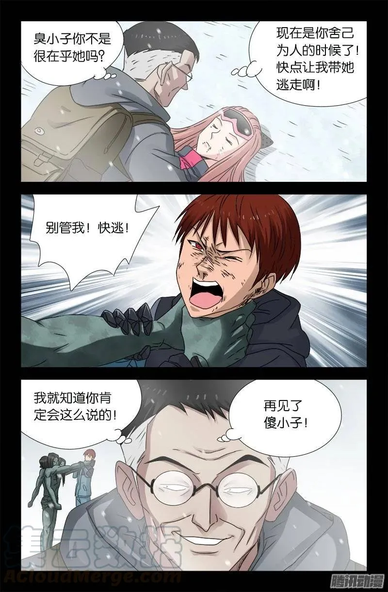 第169话 狠摔 第3页