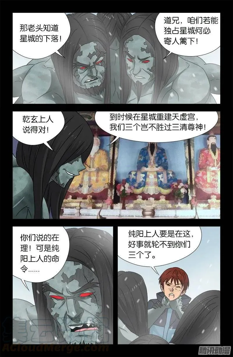 第169话 狠摔 第5页