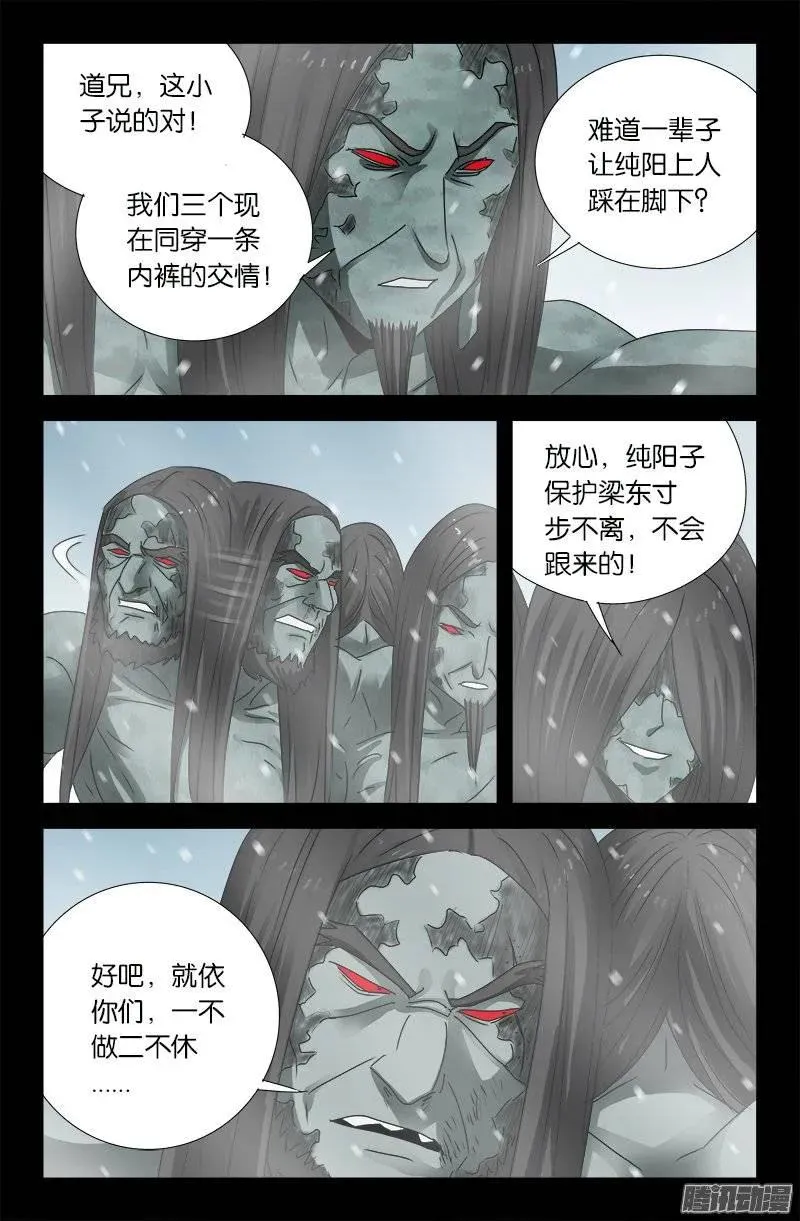 第169话 狠摔 第6页