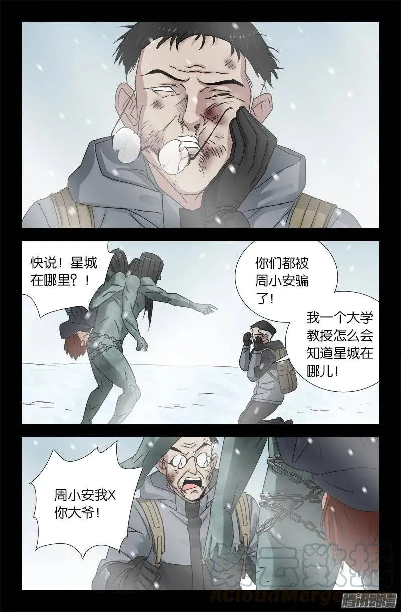 第169话 狠摔 第7页