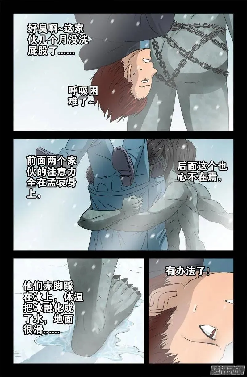 第169话 狠摔 第8页