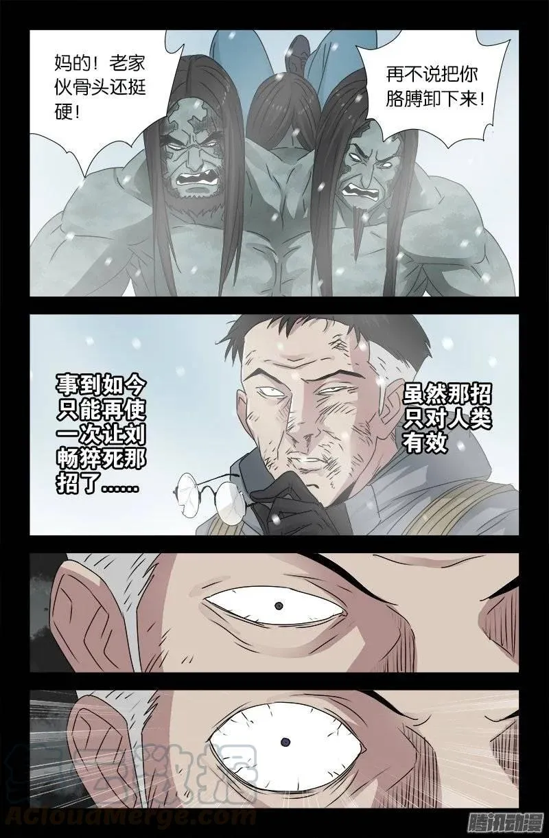 第169话 狠摔 第9页