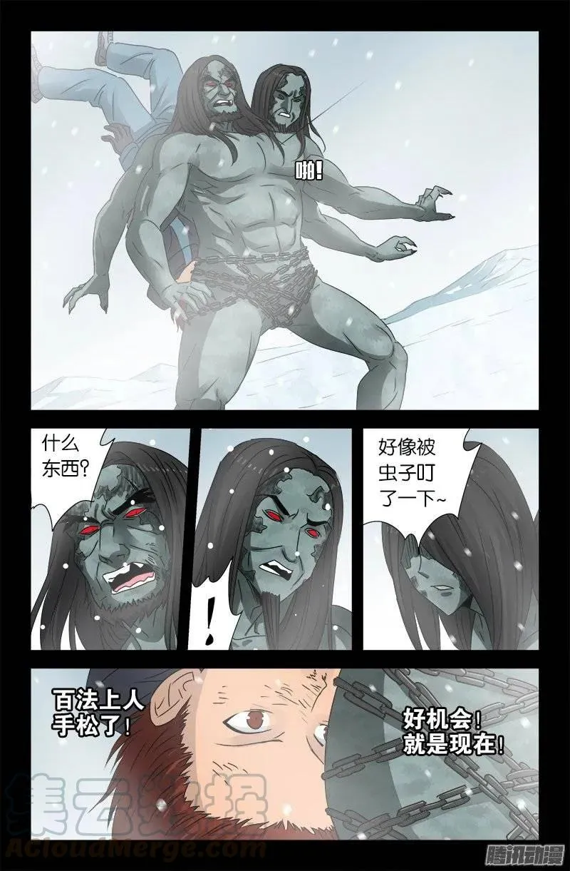 第169话 狠摔 第11页