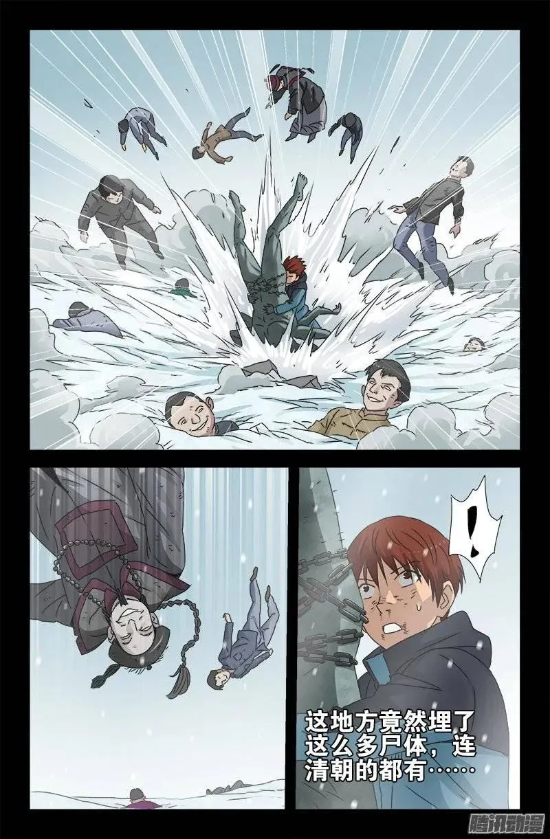第170话 冰缝 第2页