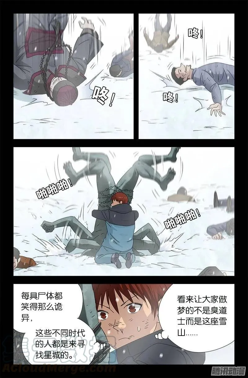 第170话 冰缝 第3页
