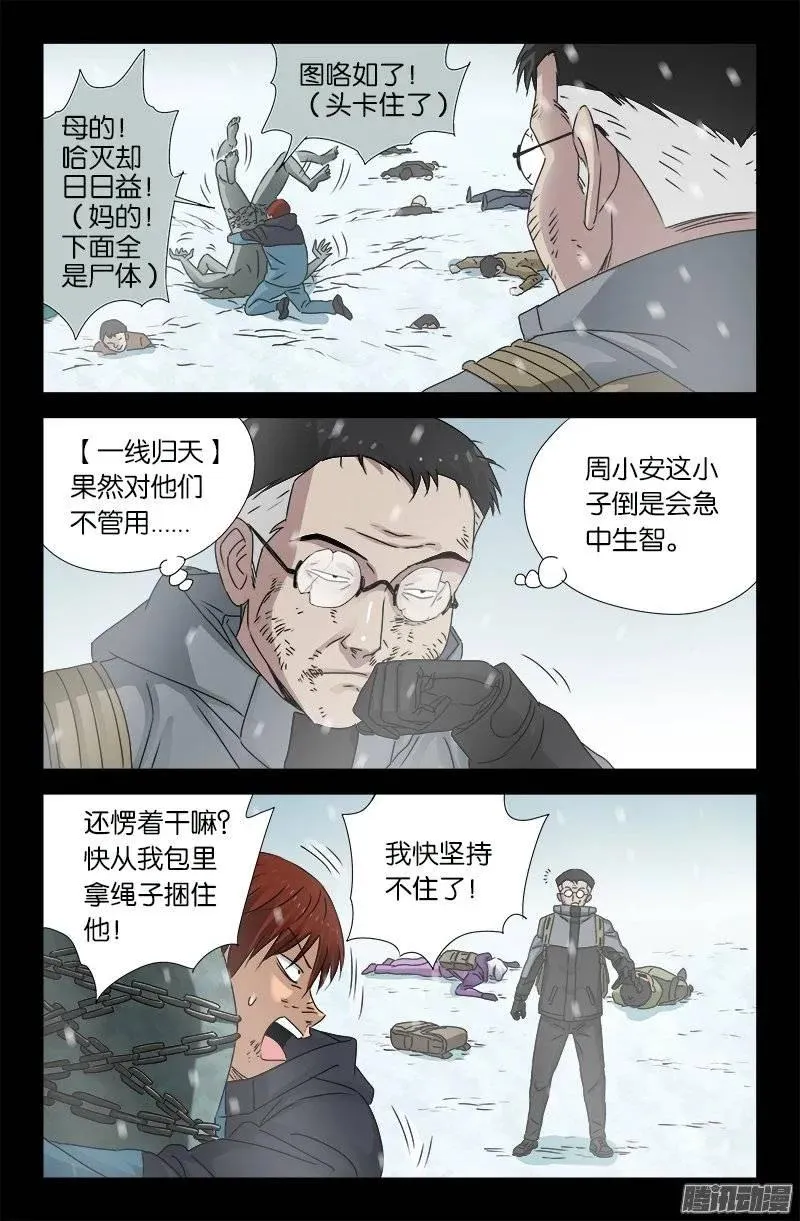 第170话 冰缝 第4页