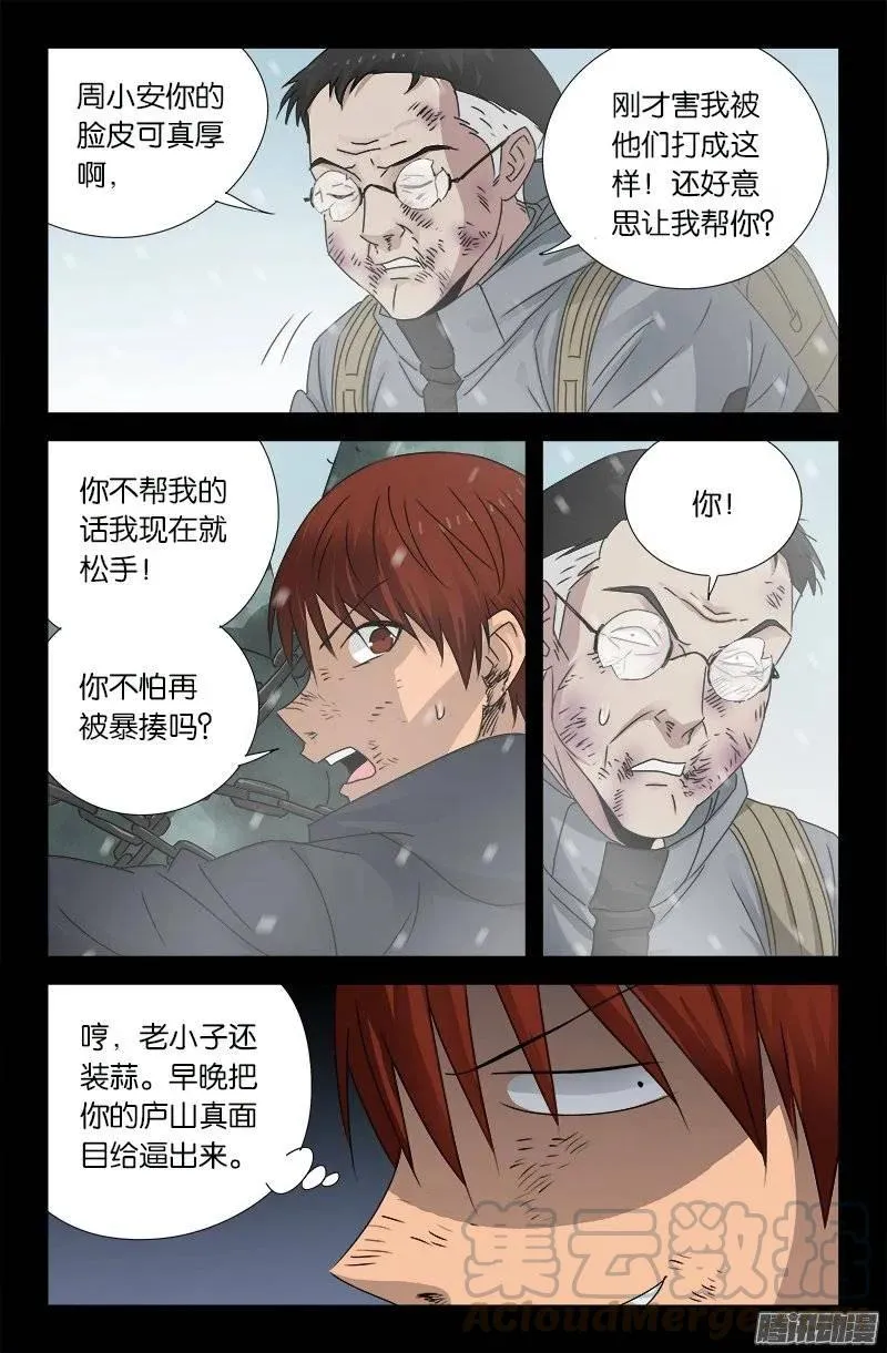 第170话 冰缝 第5页