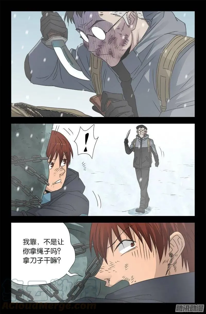 第170话 冰缝 第7页