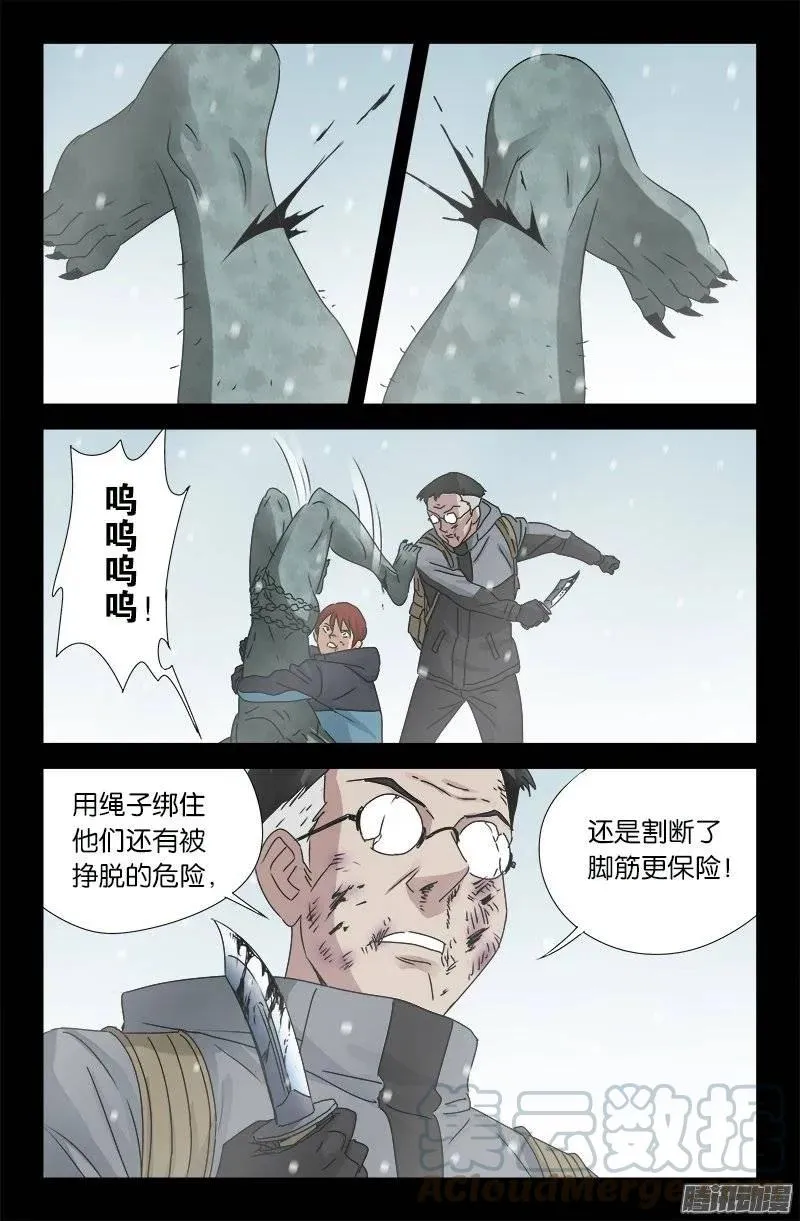 第170话 冰缝 第9页