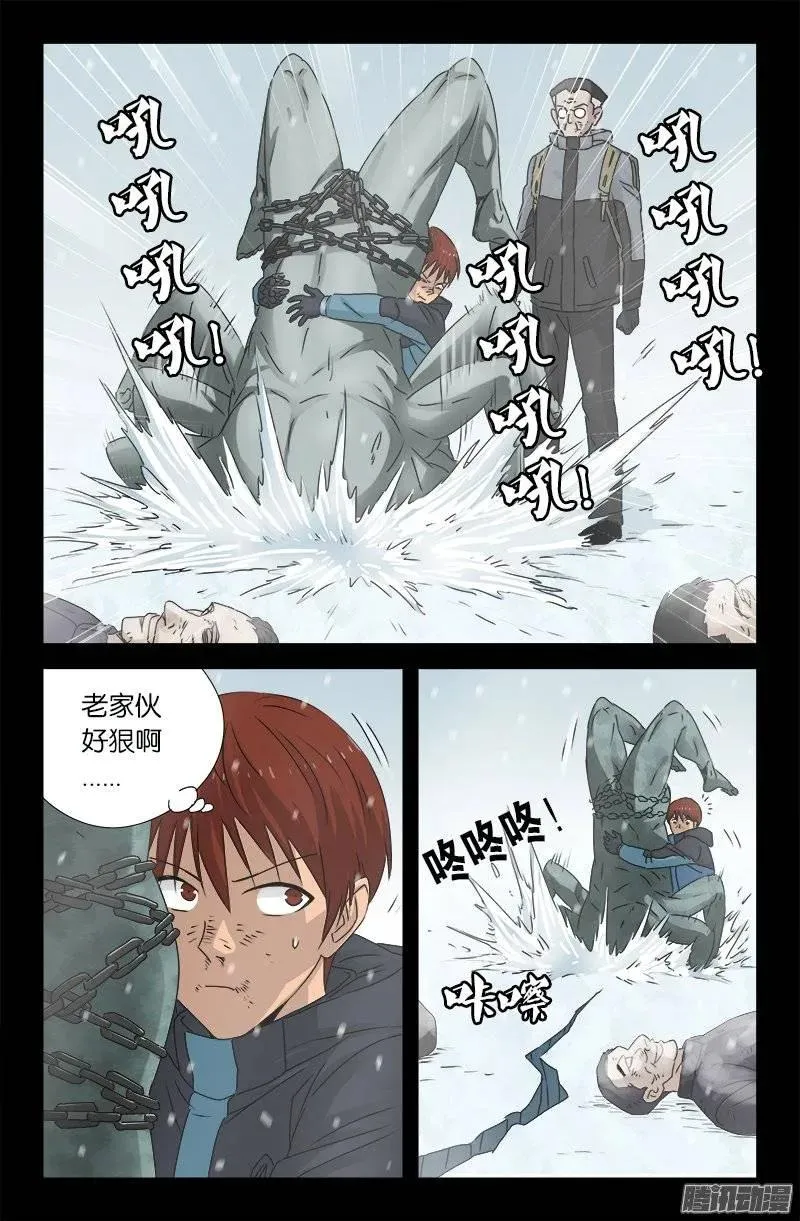 第170话 冰缝 第10页