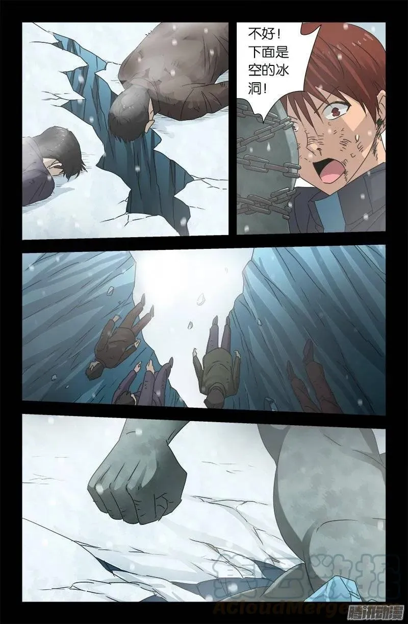 第170话 冰缝 第11页