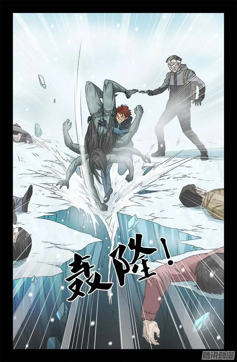 第170话 冰缝 第12页