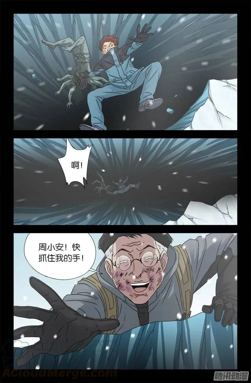 第170话 冰缝 第13页