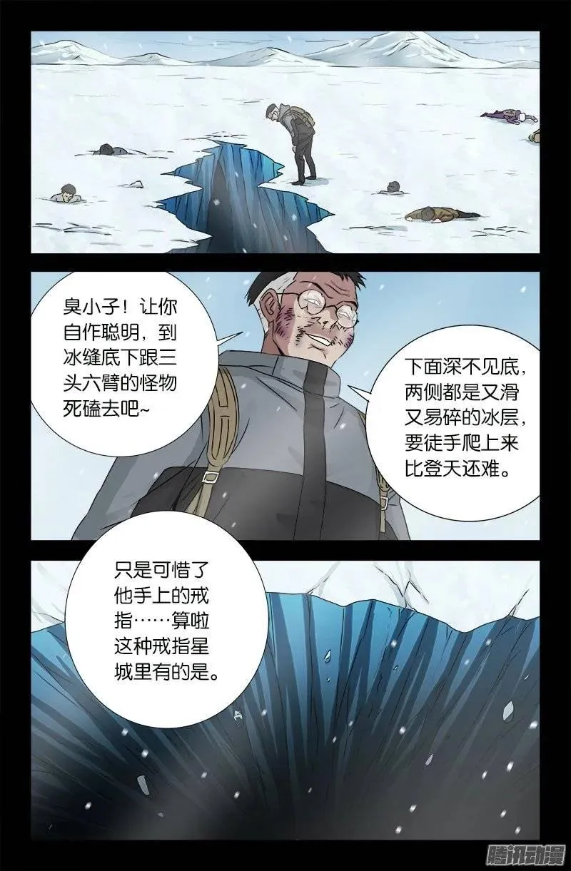 第171话 勇者 第3页