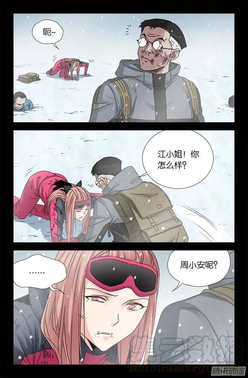 第171话 勇者 第4页