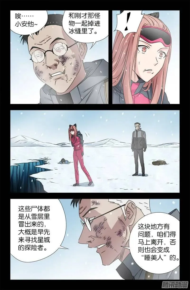 第171话 勇者 第5页